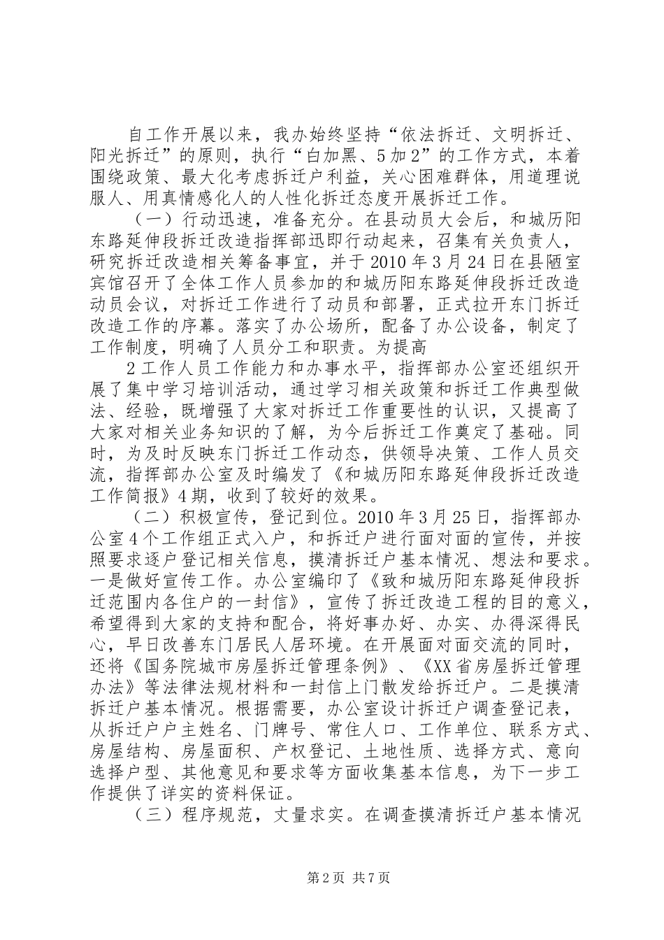 历阳东路延伸段拆迁改造情况的汇报_第2页