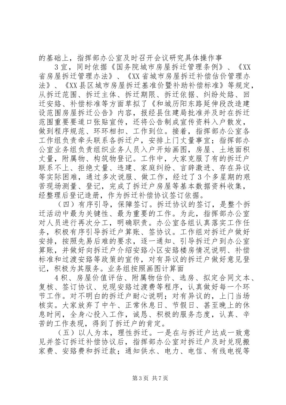 历阳东路延伸段拆迁改造情况的汇报_第3页