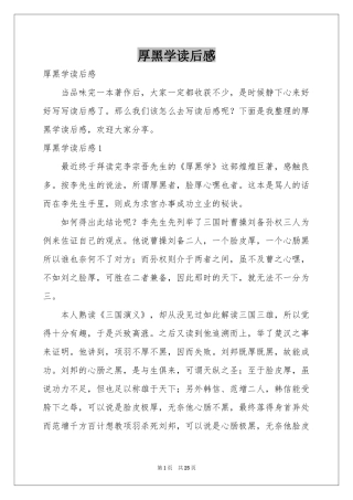 厚黑学读后感