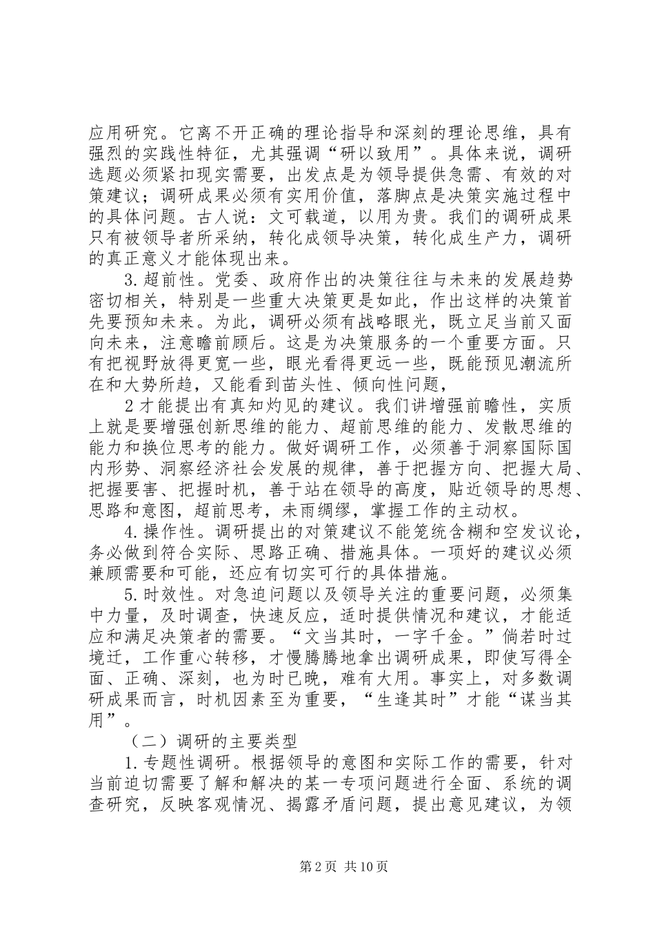 厉海帆：调研与调研报告写作_第2页