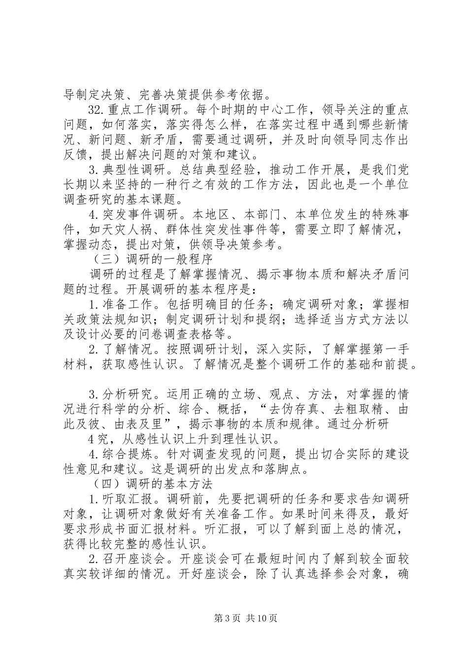 厉海帆：调研与调研报告写作_第3页