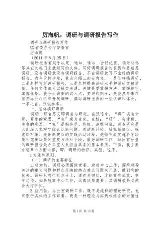 厉海帆：调研与调研报告写作