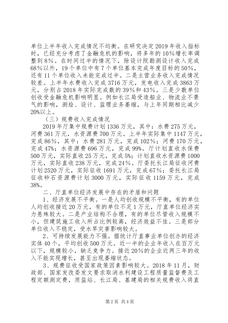 厅直单位经济形势分析报告_第2页