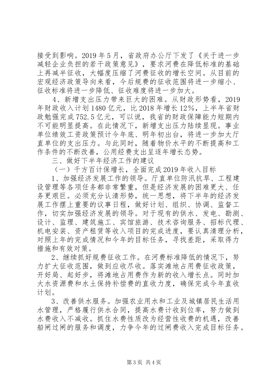 厅直单位经济形势分析报告_第3页