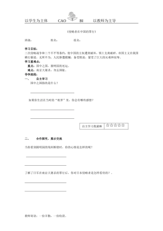 侵略者在中国的罪行