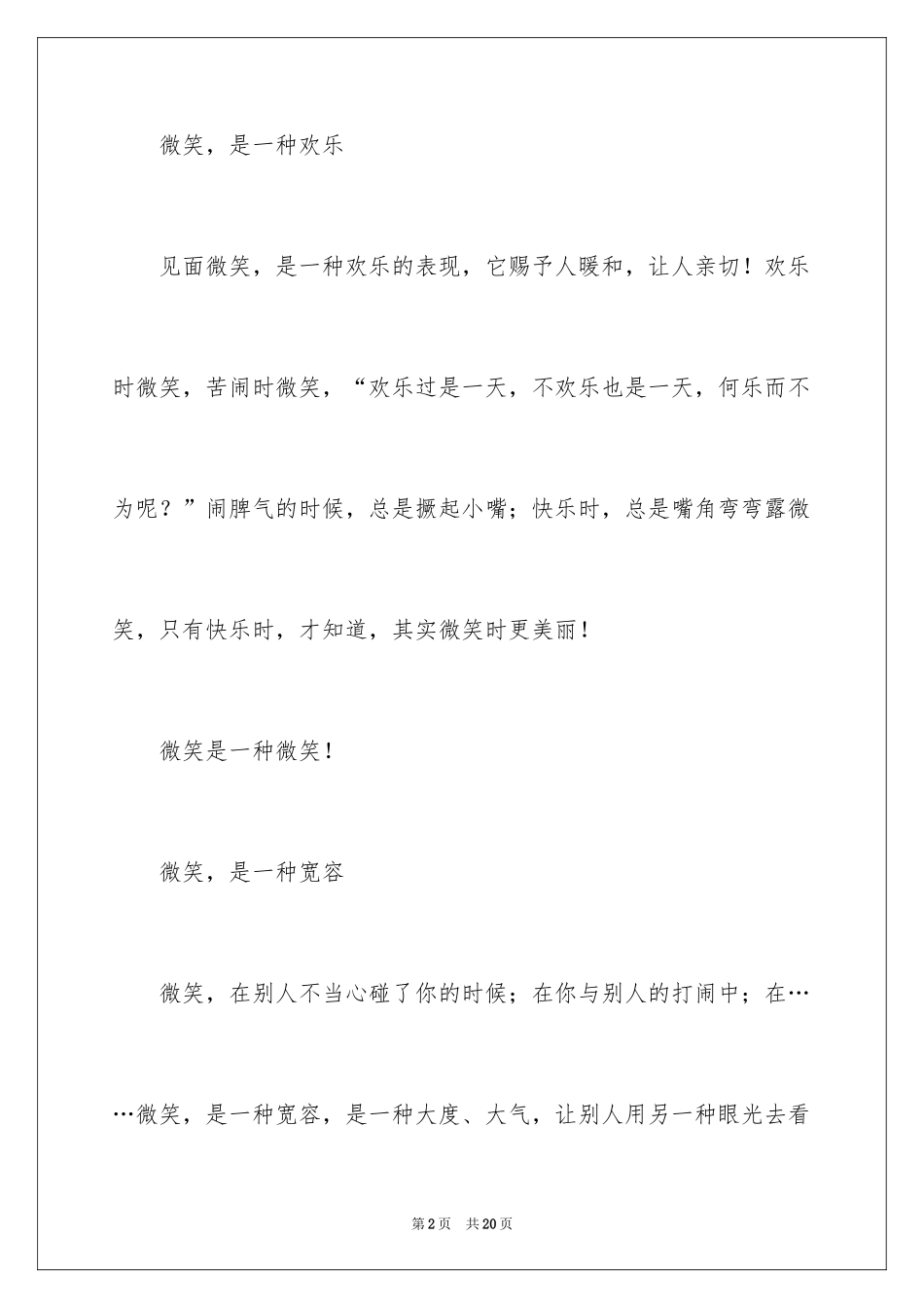 2024以笑为话题作文300字_2_第2页