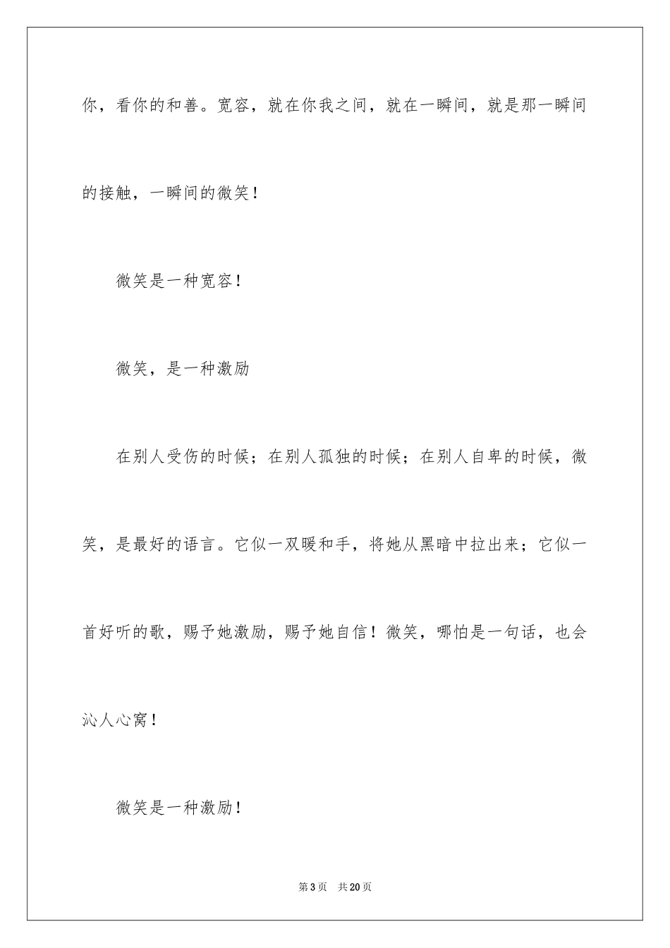 2024以笑为话题作文300字_2_第3页