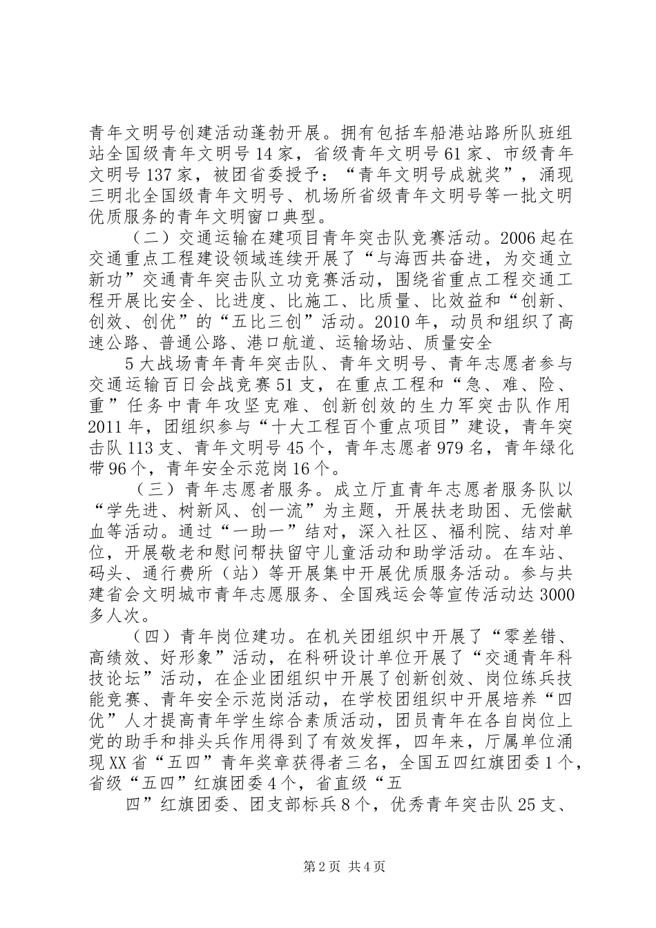 厅直团委工作情况汇报_第2页