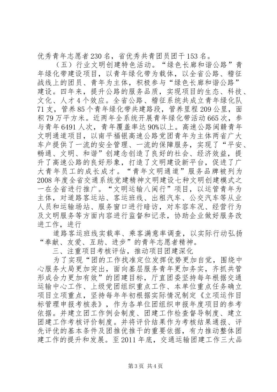 厅直团委工作情况汇报_第3页