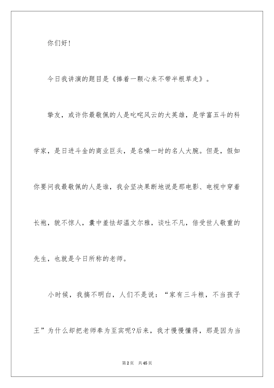 2024优秀教师开学典礼演讲稿_1_第2页