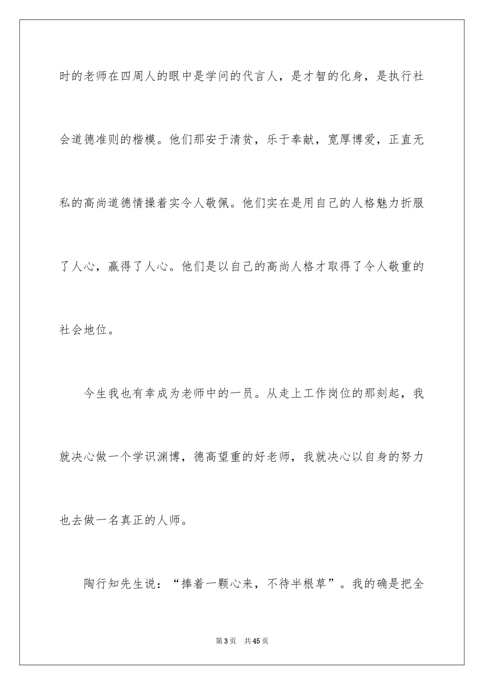 2024优秀教师开学典礼演讲稿_1_第3页