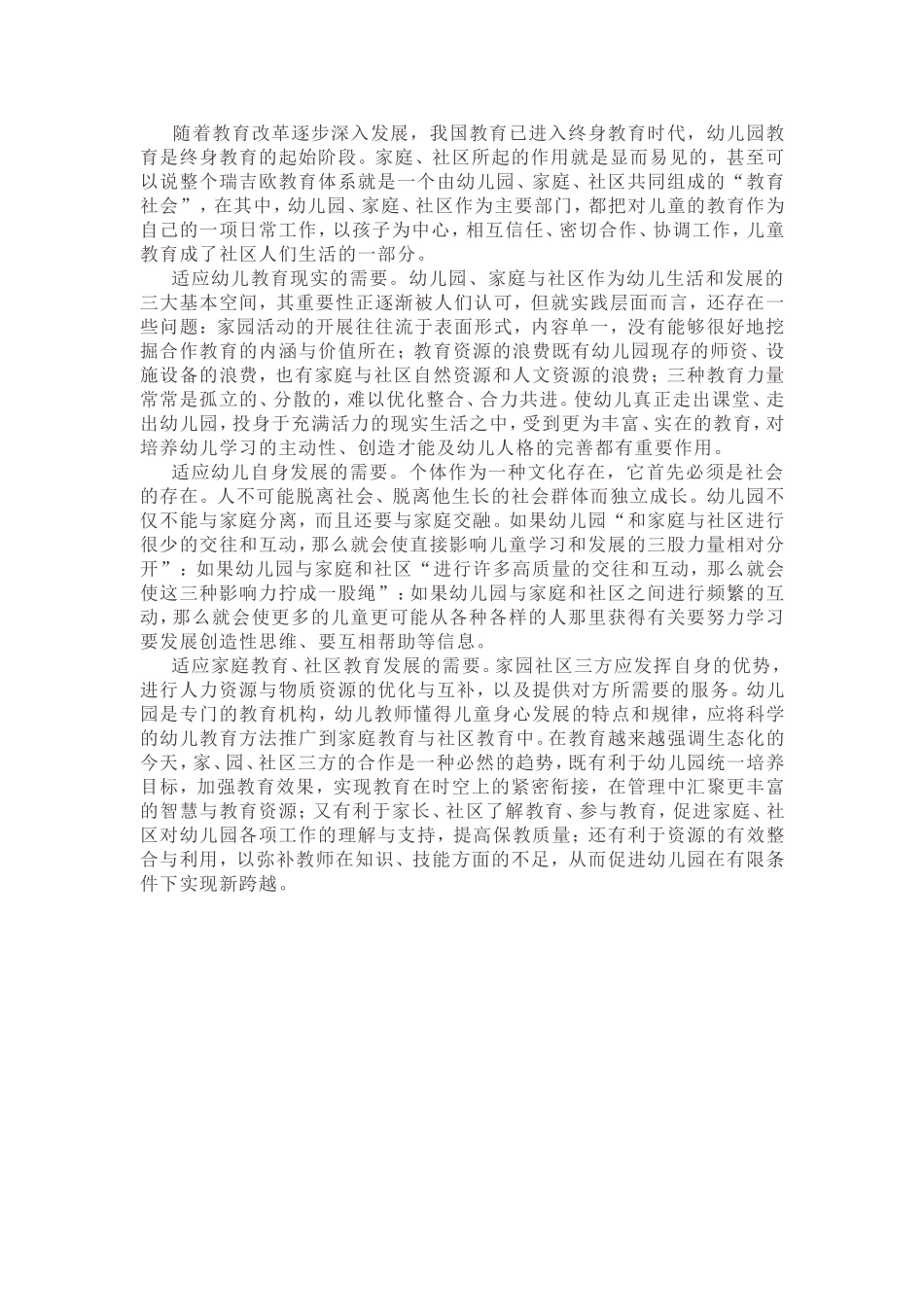 社区教育资源_第1页