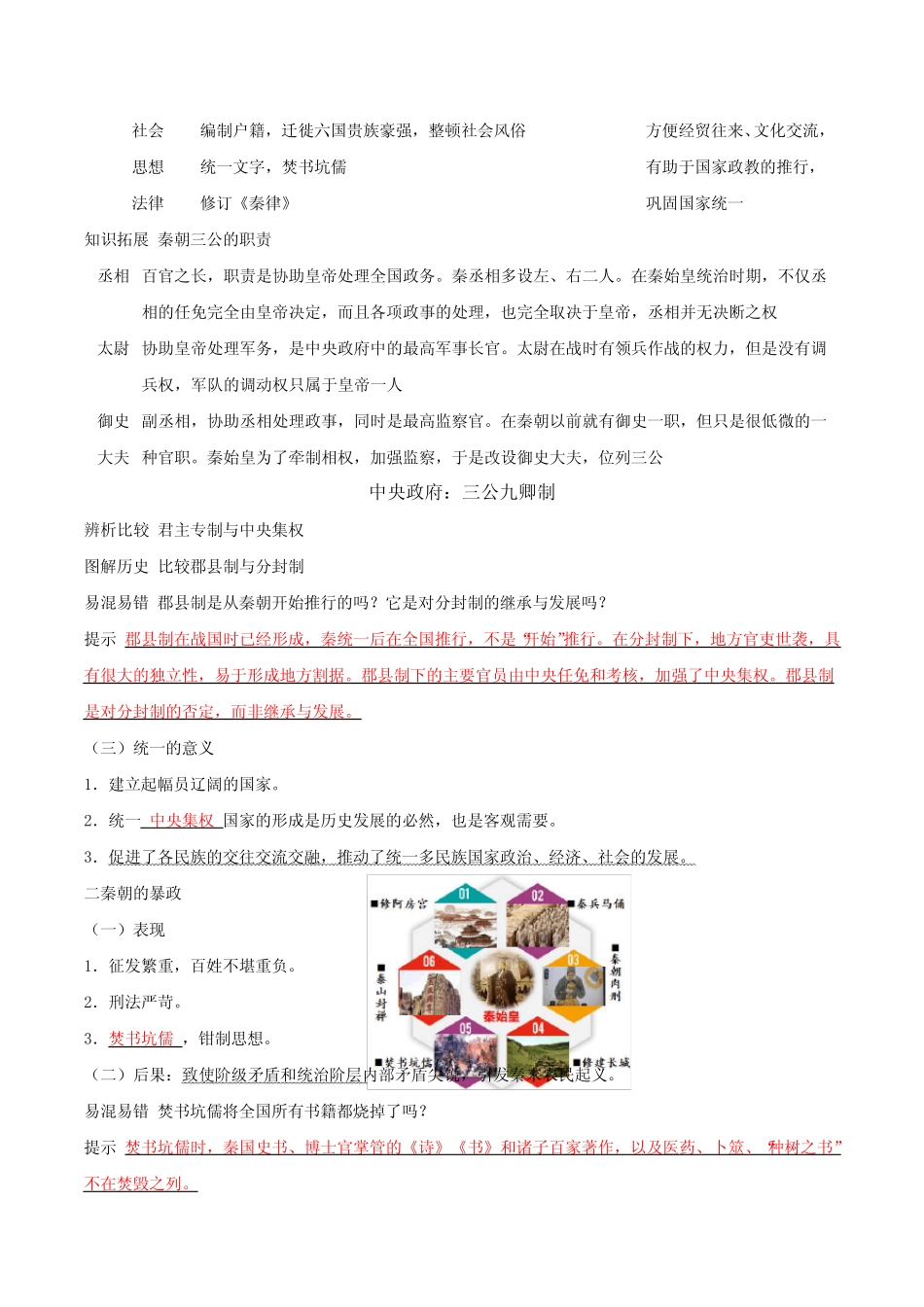 第3课秦统一多民族封建国家的建立导学案--高中历史必修中外历史纲要上 ..._第2页