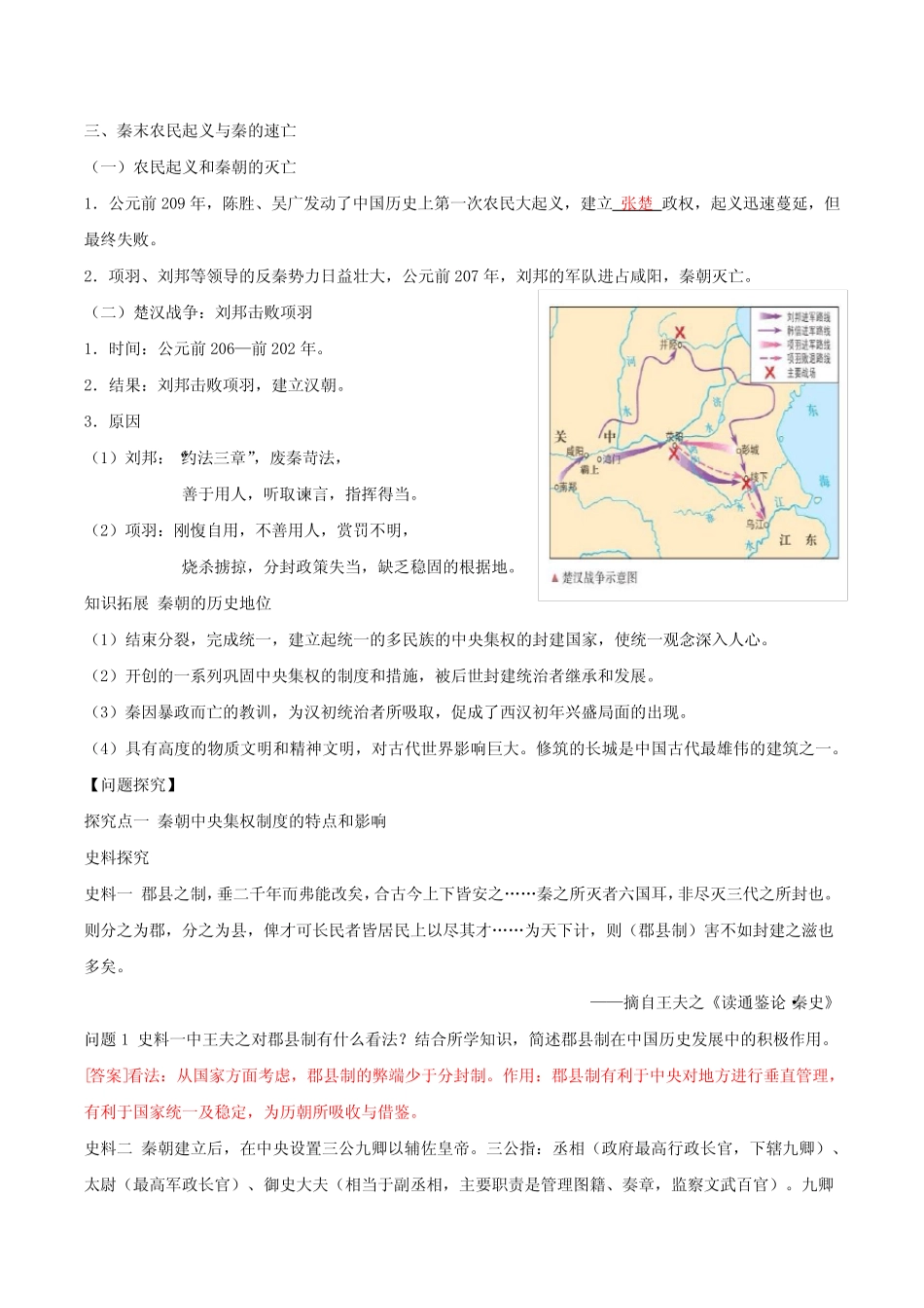 第3课秦统一多民族封建国家的建立导学案--高中历史必修中外历史纲要上 ..._第3页