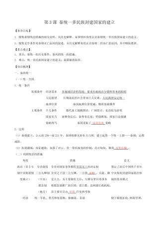 第3课秦统一多民族封建国家的建立导学案--高中历史必修中外历史纲要上 ...
