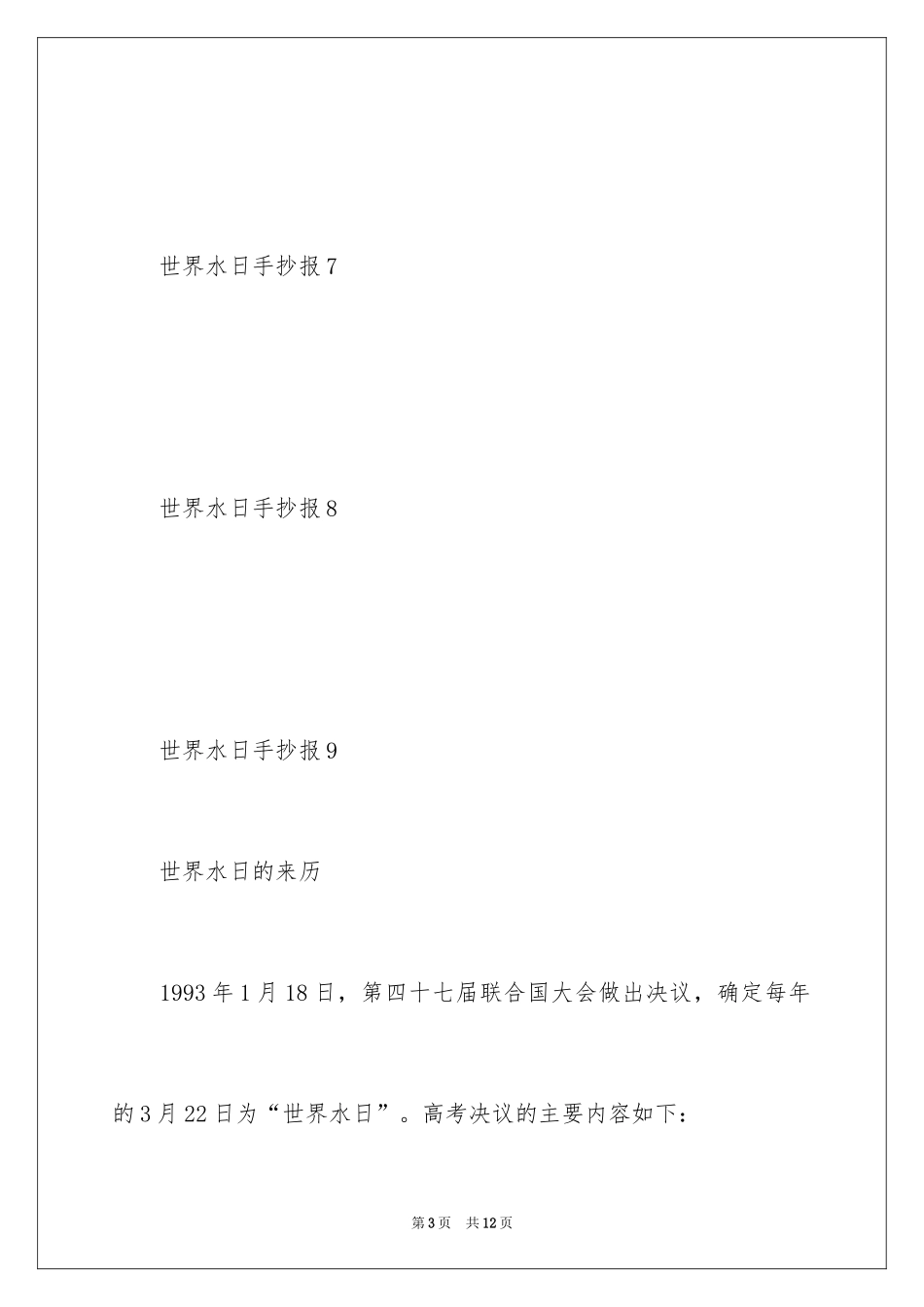 2024世界水日手抄报内容_第3页