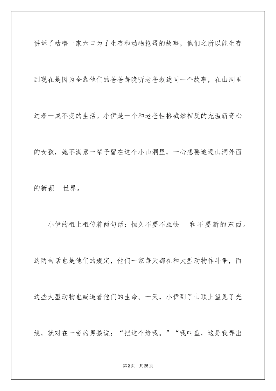 2024《疯狂原始人》观后感_6_第2页