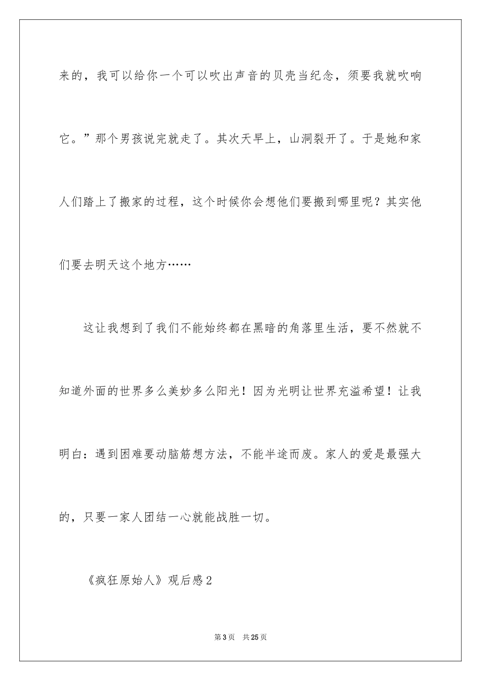 2024《疯狂原始人》观后感_6_第3页