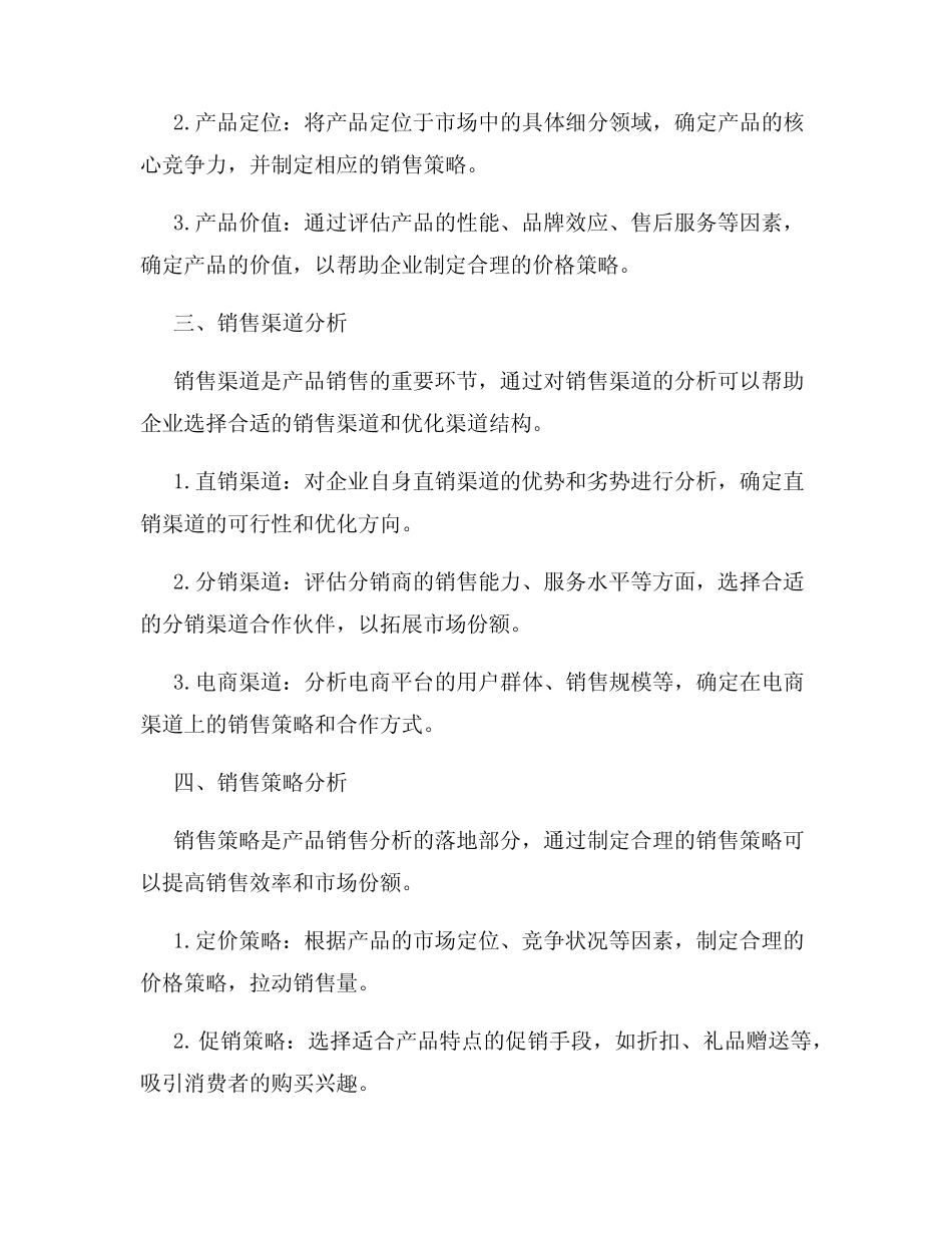 产品销售分析_第2页