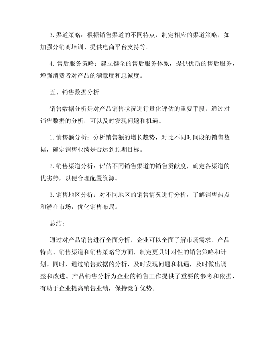 产品销售分析_第3页