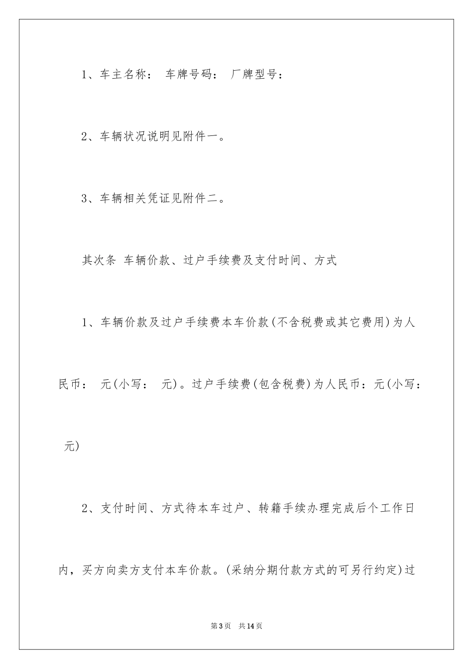 2024二手车正规买卖合同_第3页