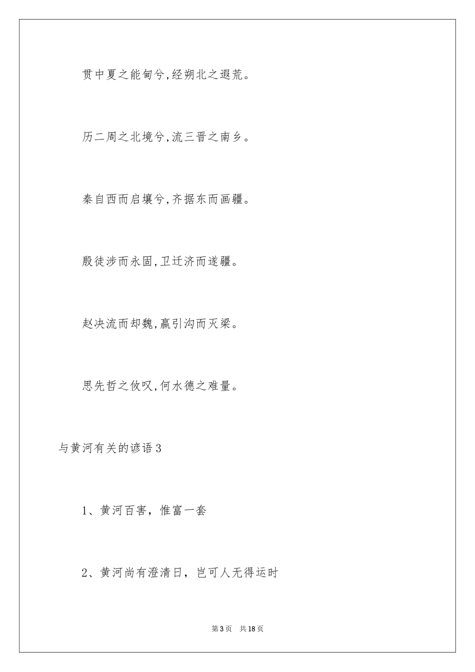 2024与黄河的谚语_第3页
