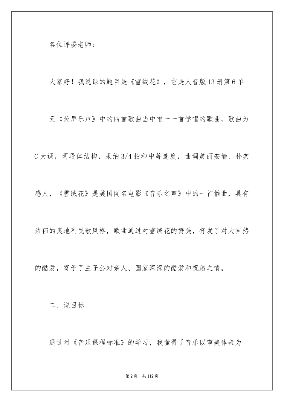 2024《雪绒花》说课稿_1_第2页