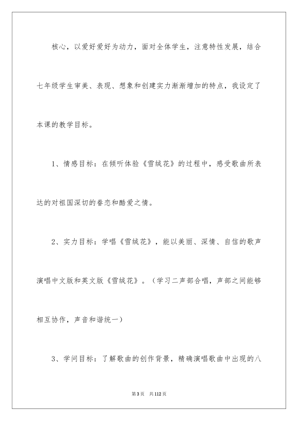 2024《雪绒花》说课稿_1_第3页