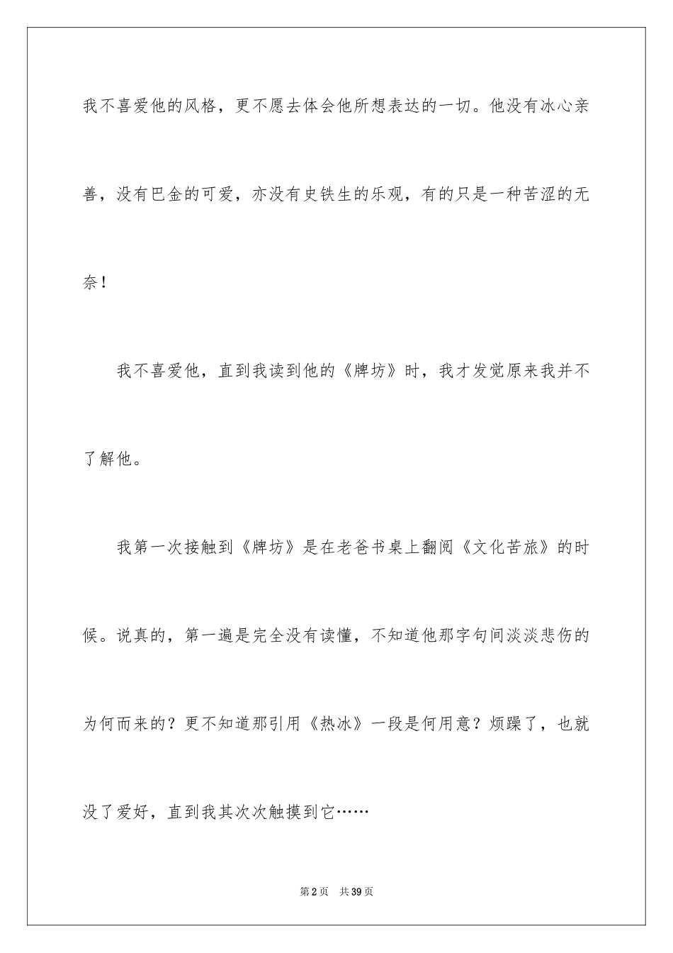 2024余秋雨散文读后感_第2页