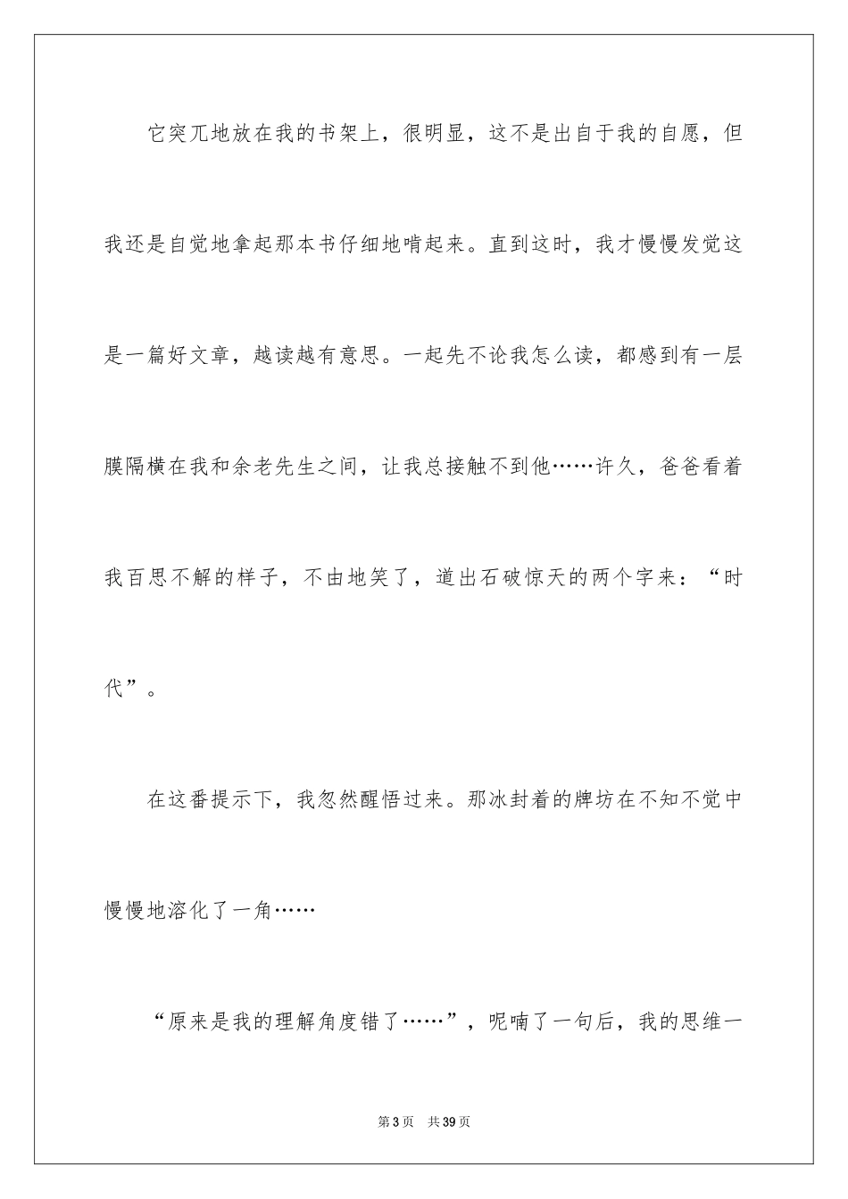 2024余秋雨散文读后感_第3页