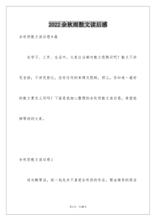 2024余秋雨散文读后感