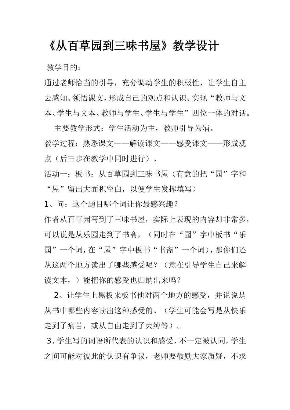 从百草园到三味书屋 (4)_第1页