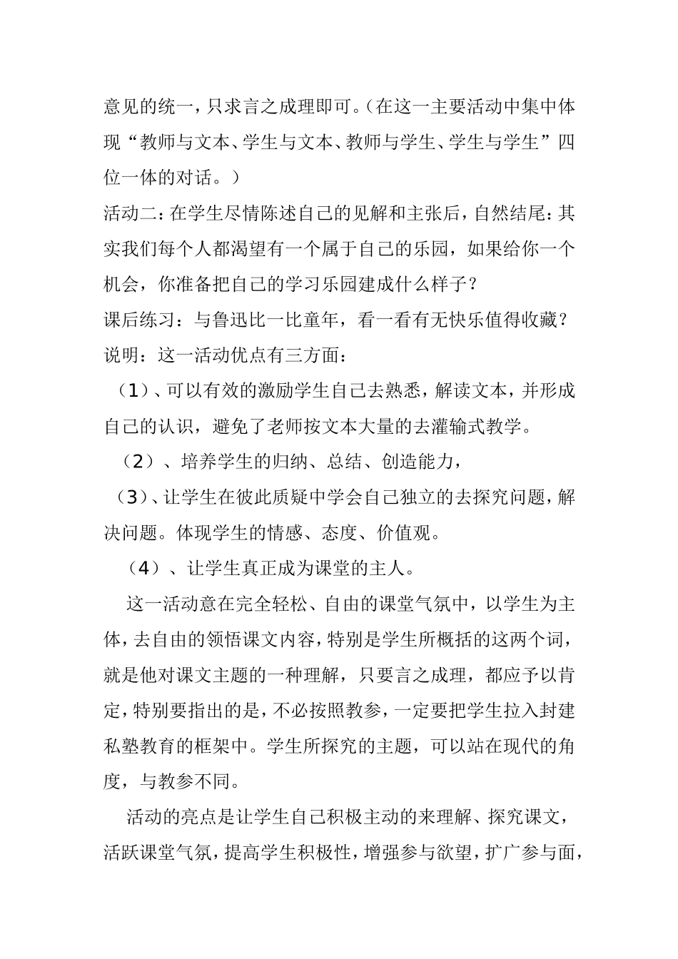 从百草园到三味书屋 (4)_第2页