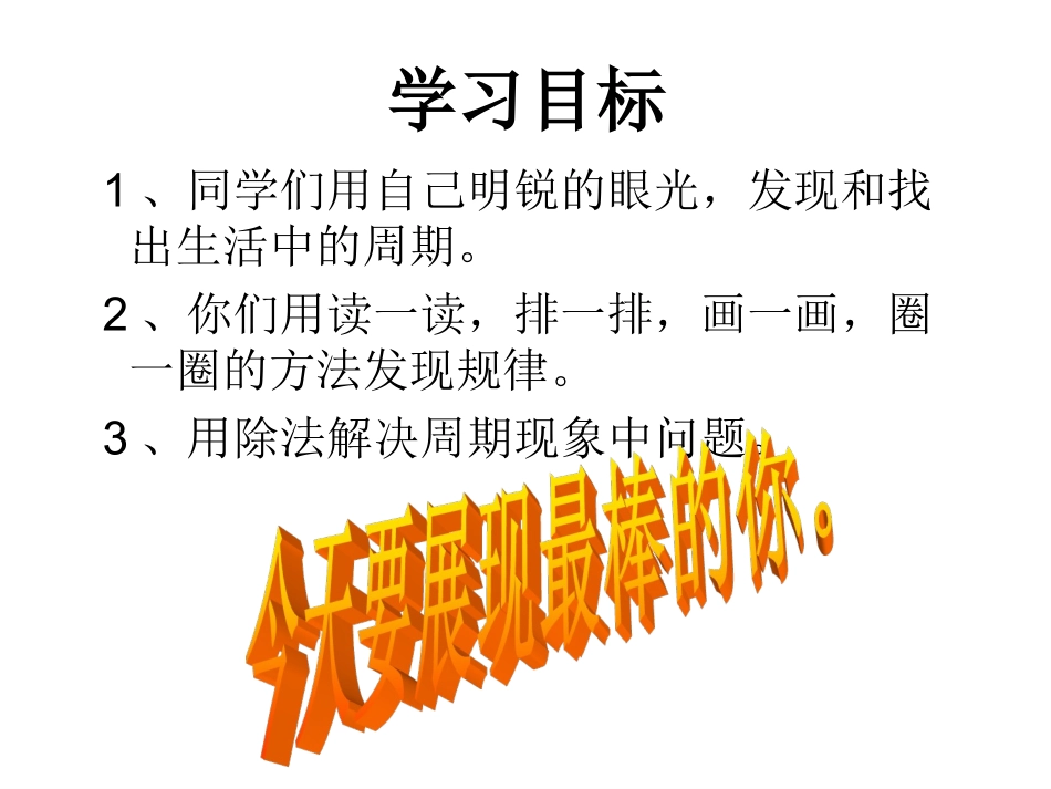 四年级数学--简单的周期课件_第2页