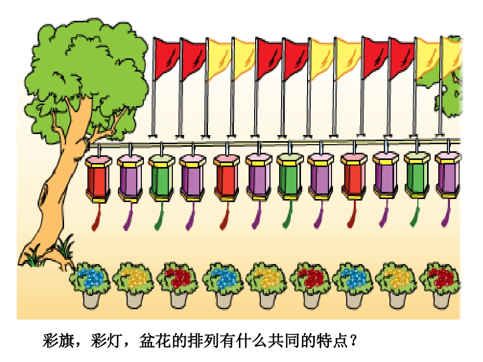 四年级数学--简单的周期课件_第3页