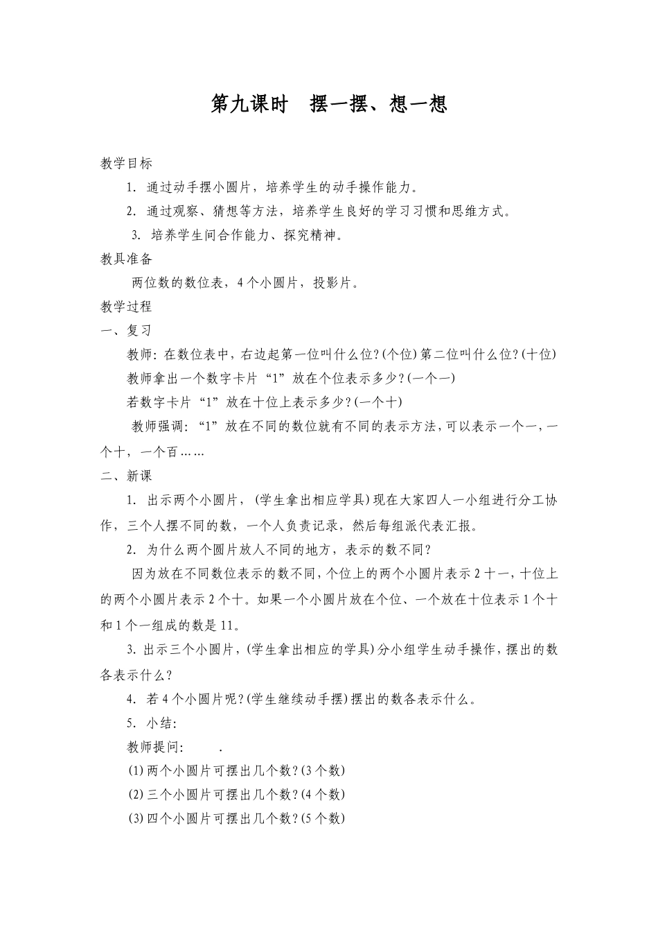 摆一摆、想一想_第1页