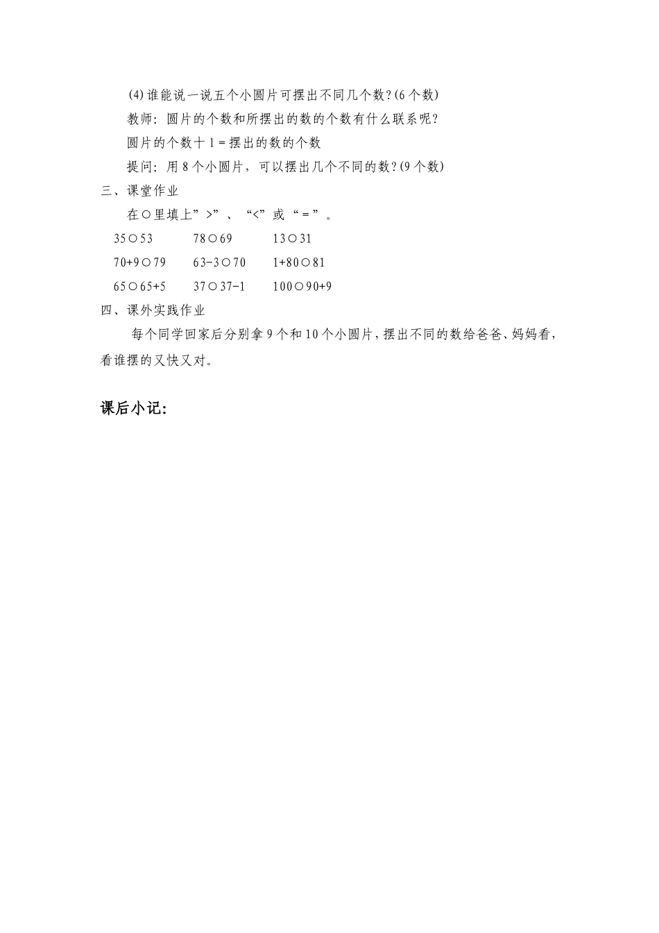 摆一摆、想一想_第2页