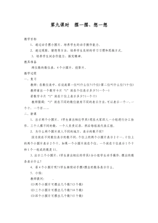 摆一摆、想一想