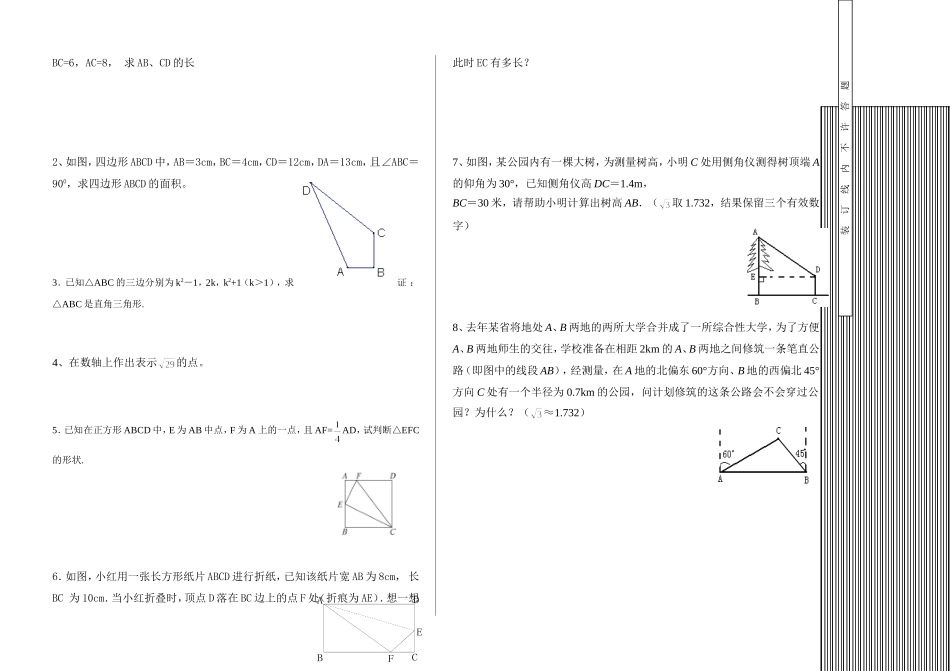 勾股定理测试题一_第2页