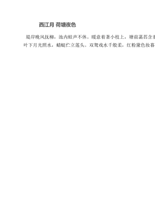 西江月荷塘夜色