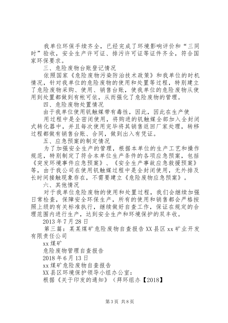 危险废物自查报告[范文大全]_第3页