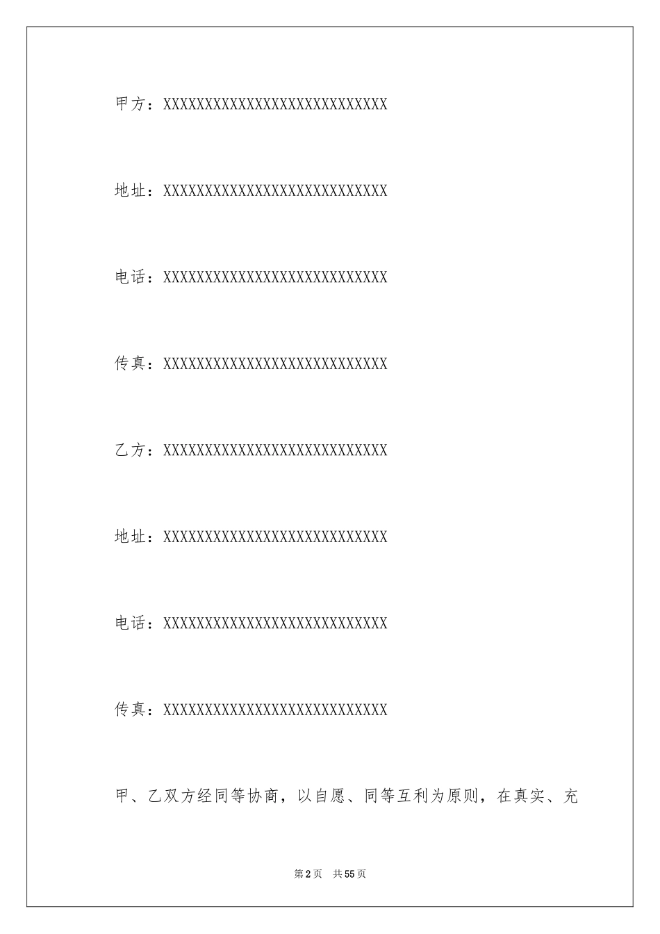 2024产品销售合同_18_第2页