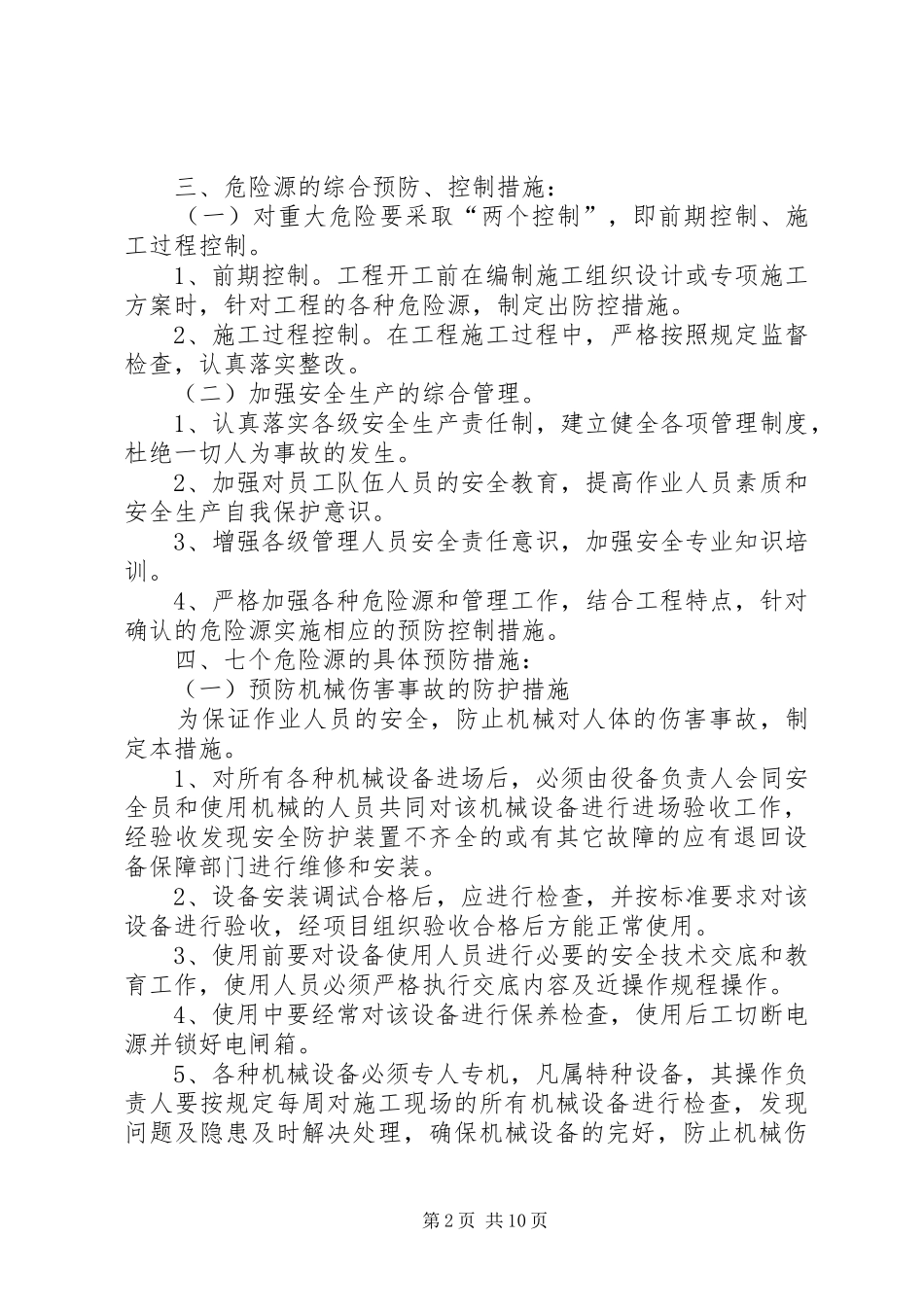 危险源分析及预防报告_第2页