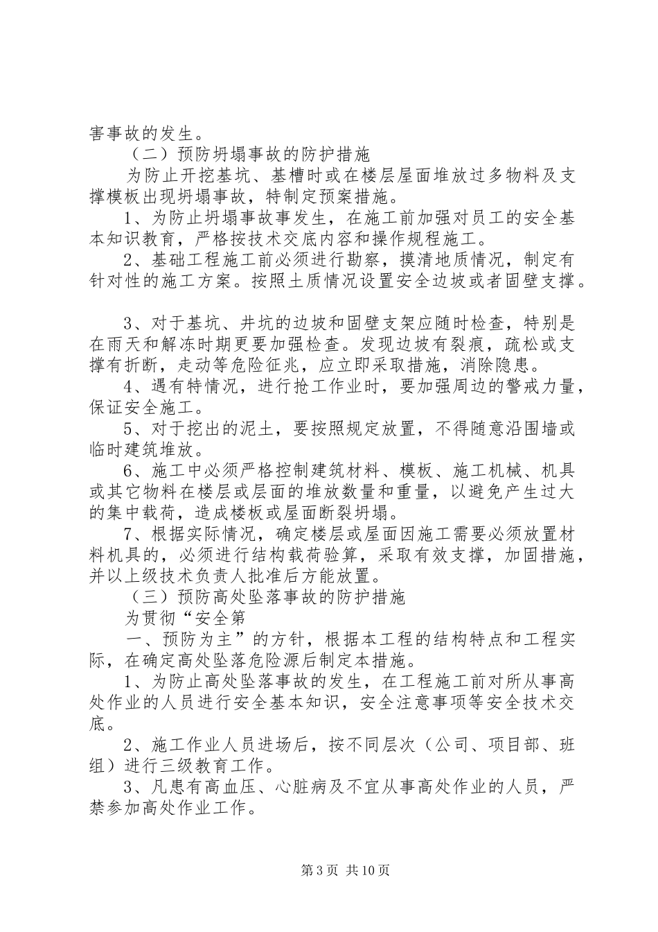 危险源分析及预防报告_第3页