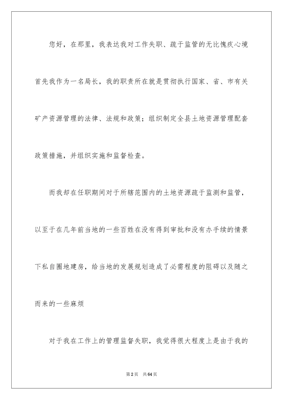 2024万能检讨书_40_第2页