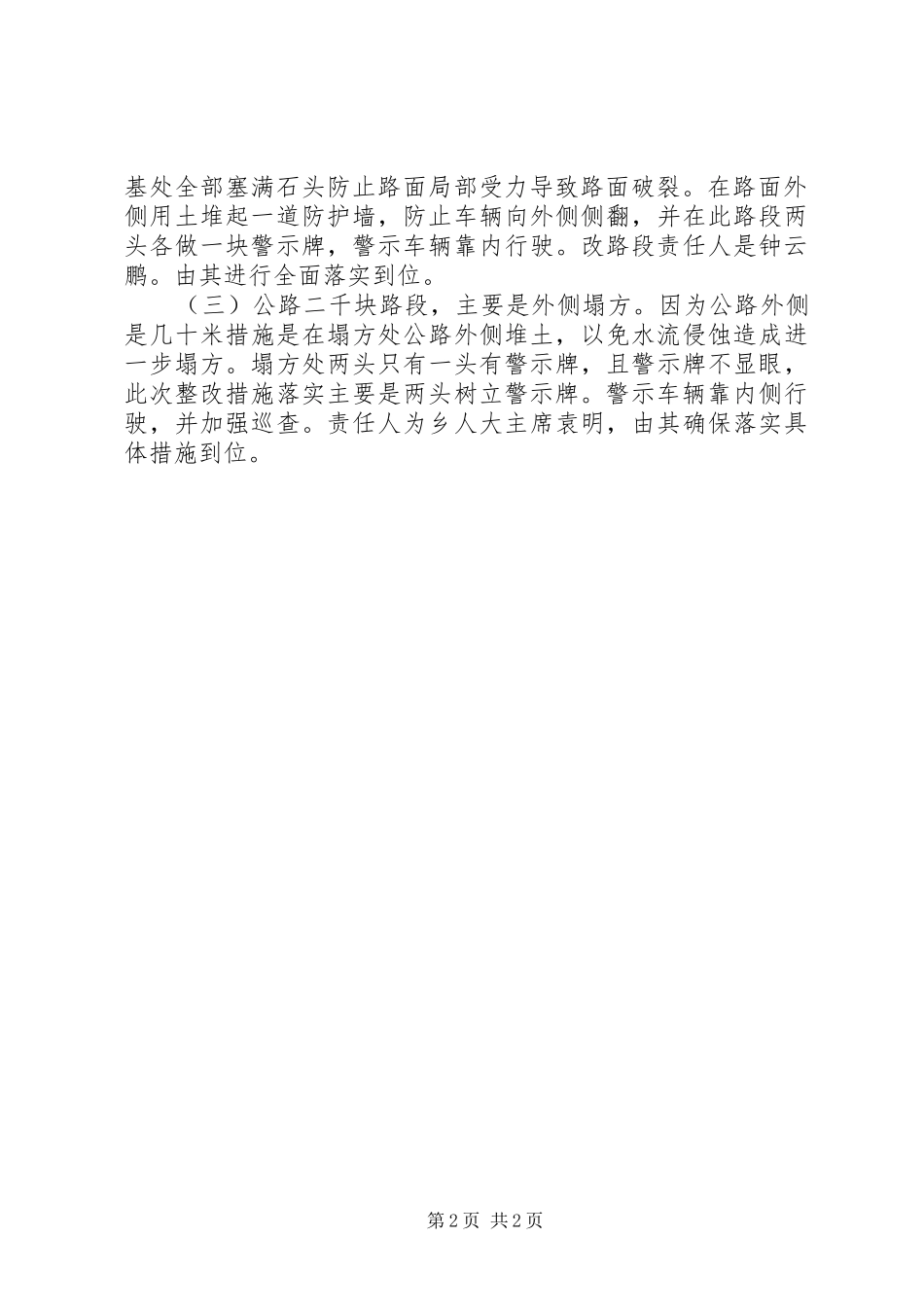 危险路段隐患整改情况汇报_第2页