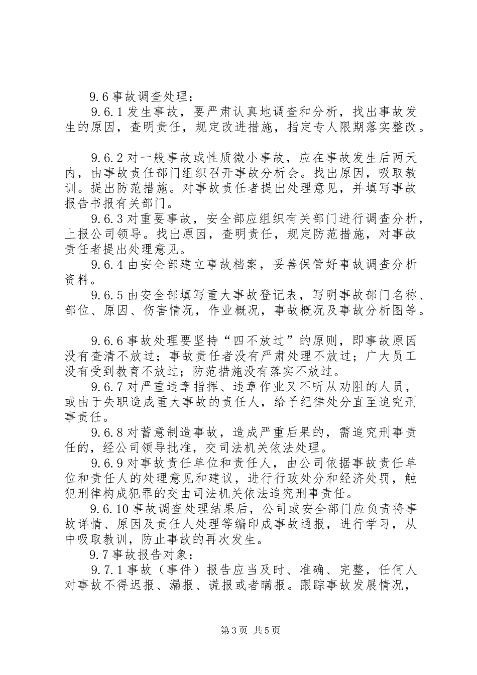 危险货物运输安全事故报告_第3页