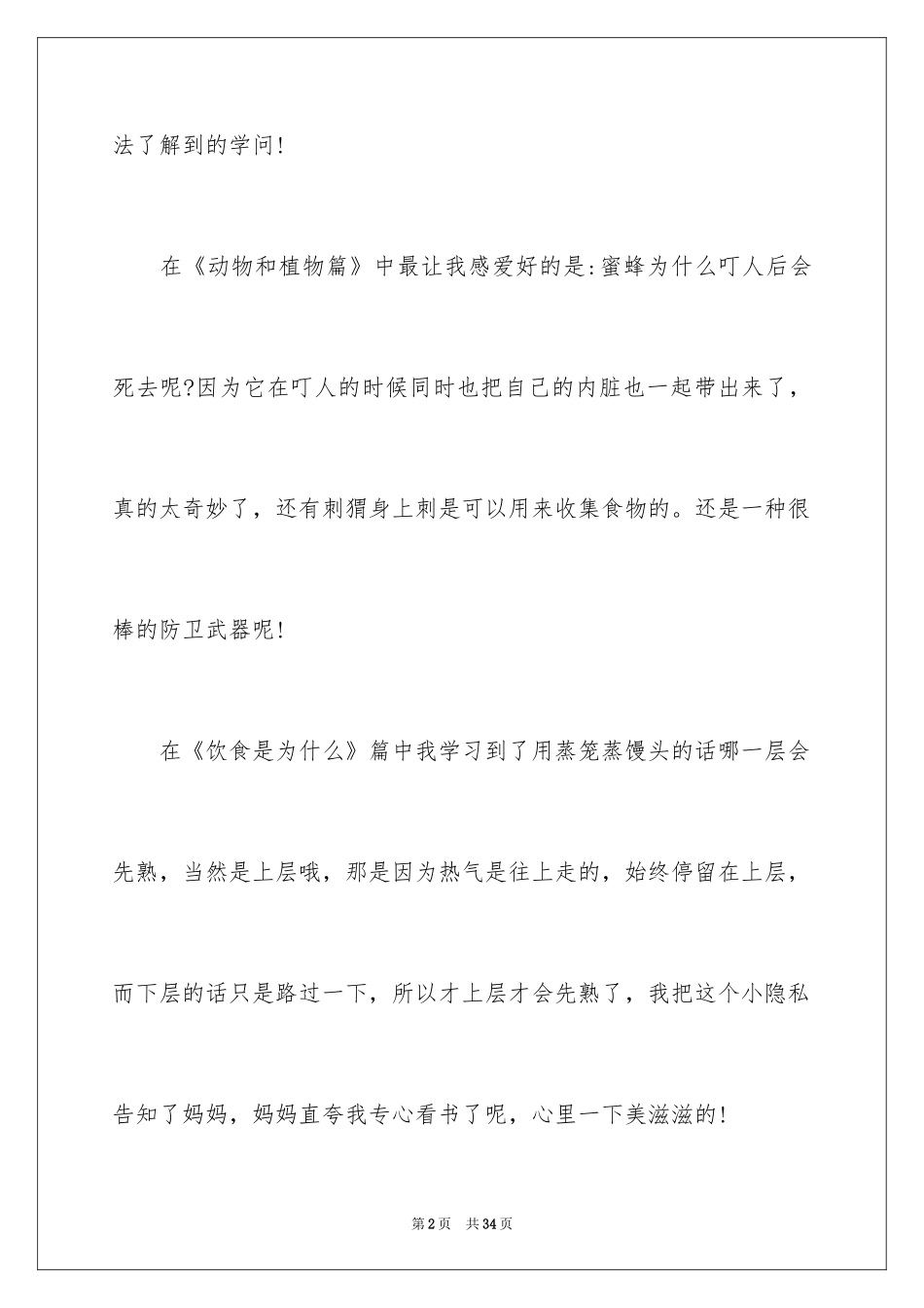 2024《十万个为什么》读后感_15_第2页