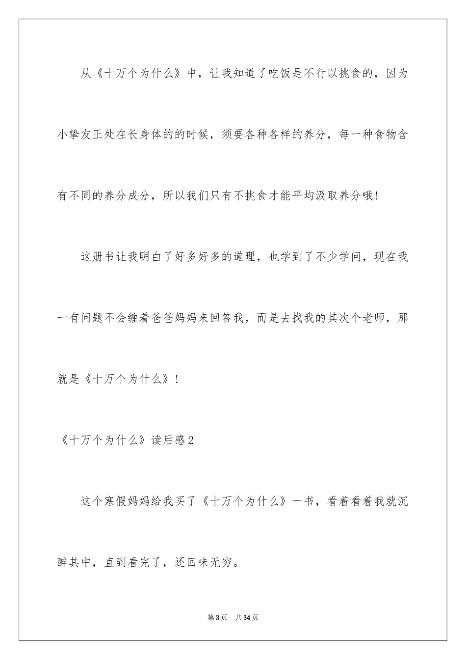 2024《十万个为什么》读后感_15_第3页