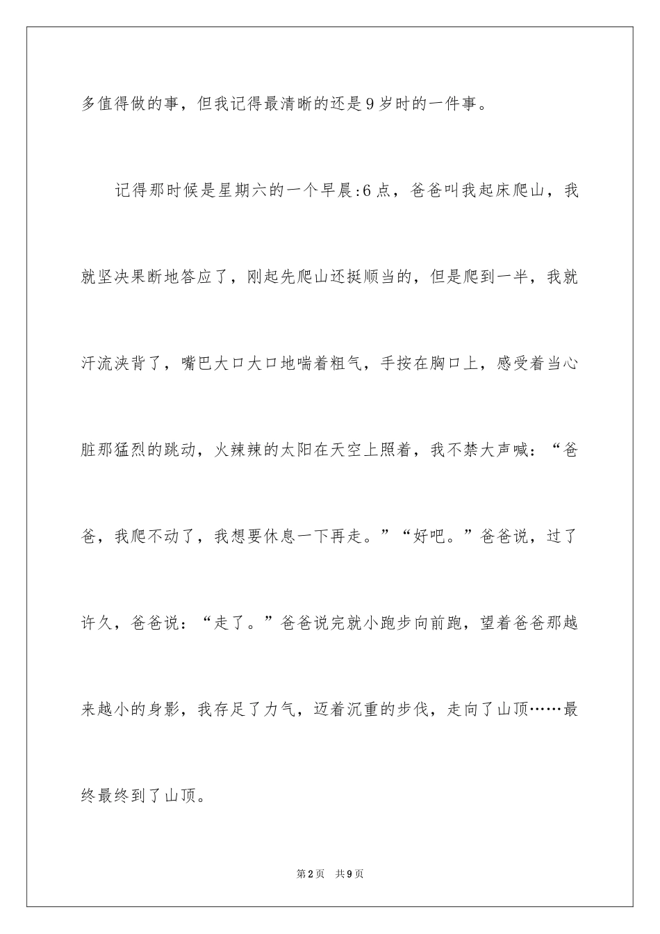 2024五年级叙事作文_23_第2页